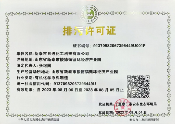 Pollutant Discharge Permit