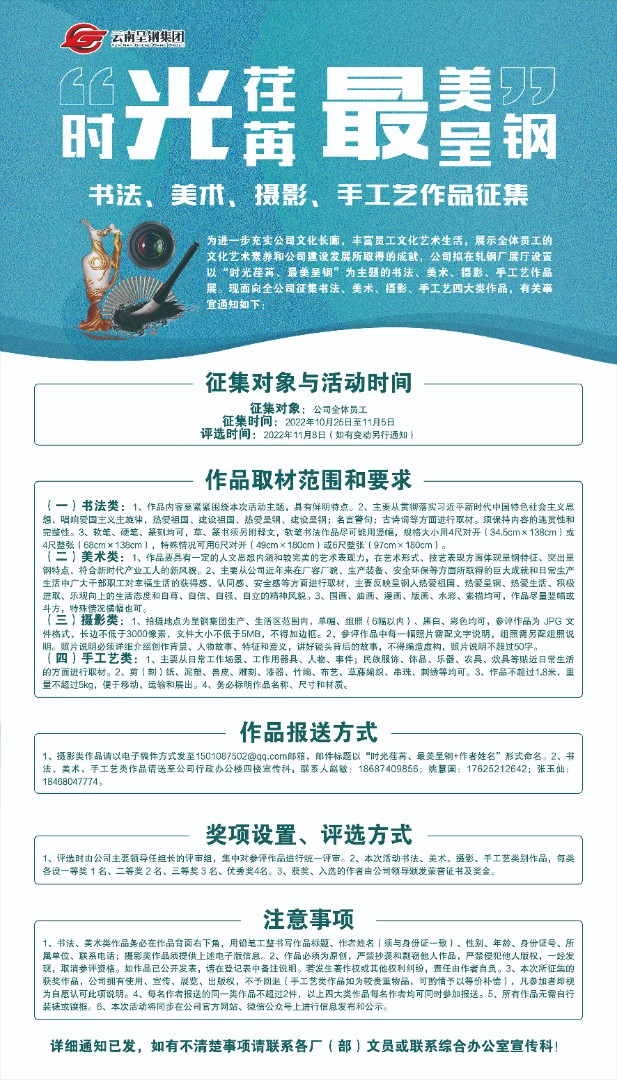 關(guān)于征集書法、美術(shù)、攝影、手工藝作品的通知.jpg